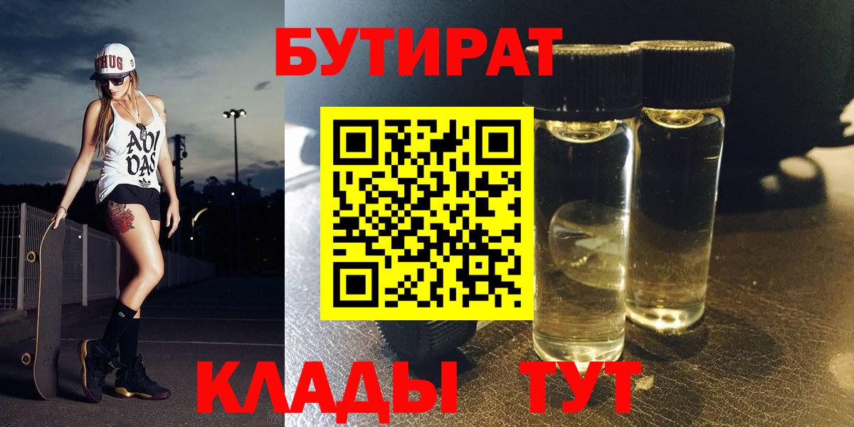 Ярцево  Бутират  Вход с VPN  БУТИРАТ 99% 