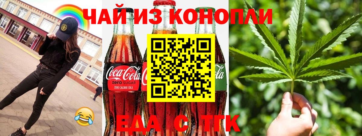 Еда ТГК марихуана  Вход с VPN  Ярцево 