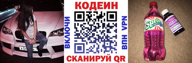 Кодеин напиток Lean (лин)  KRAKEN онион  Ярцево 