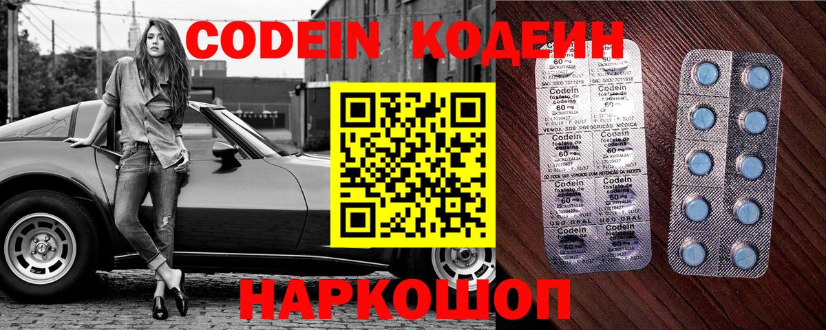 Кодеин Purple Drank Ярцево