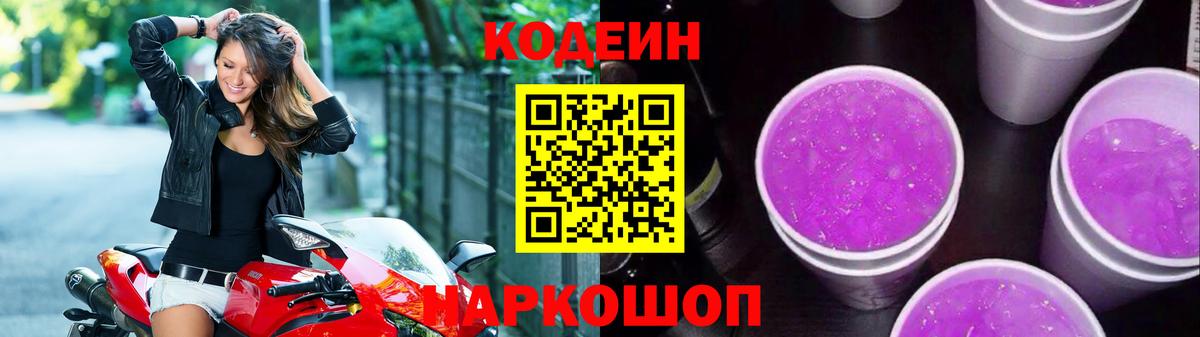 Ярцево  Codein напиток Lean (лин)  как найти закладки  Вход с VPN 