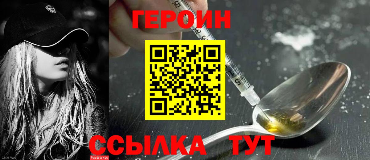 ГЕРОИН гречка Ярцево
