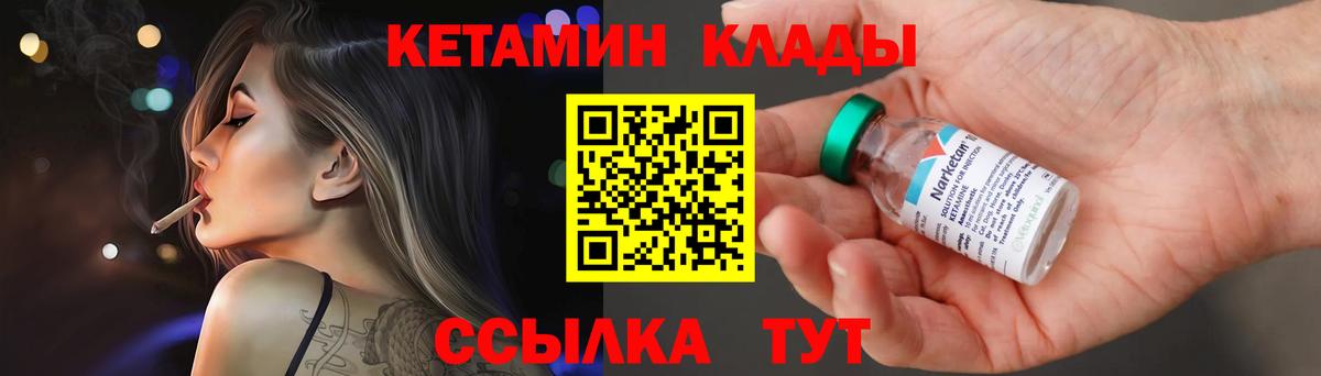 КЕТАМИН VHQ Ярцево