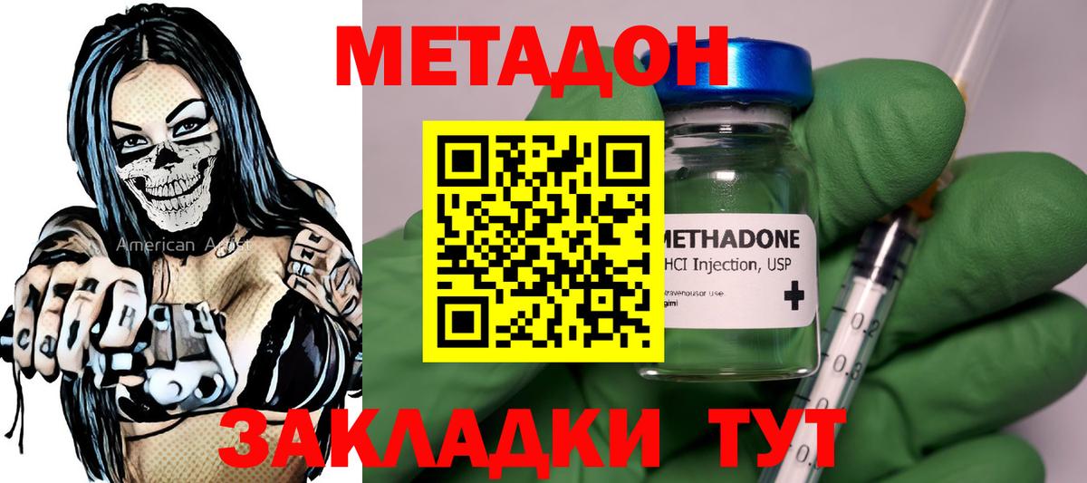 МЕТАДОН methadone Ярцево