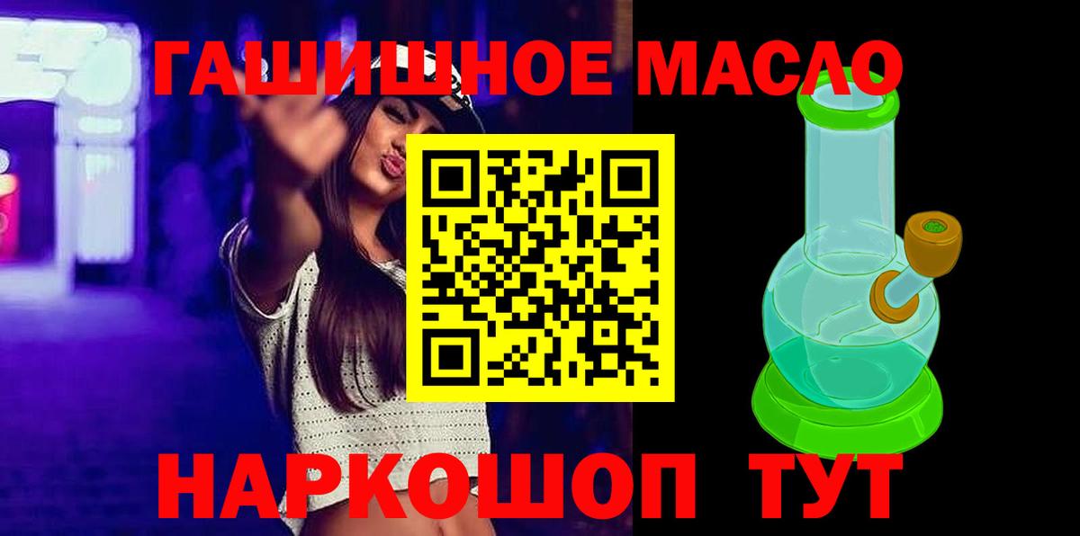 ТГК THC oil Ярцево