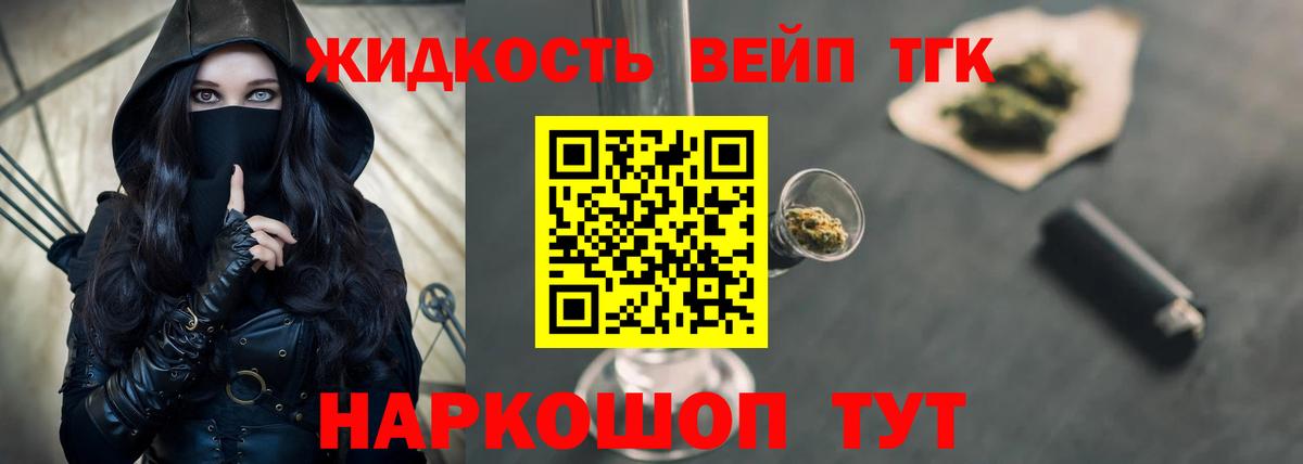 ТГК гашишное масло  Вход с VPN  Дистиллят ТГК вейп  Ярцево 